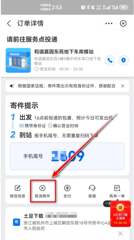 菜鸟(快递管理工具) 菜鸟(快递管理工具)