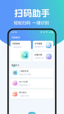 ��ά��ɨ����Ѳ�2026�ٷ����°汾v1.0.2 ��׿���ͼ