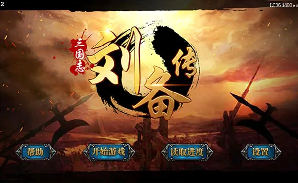 ����־������(��������ս����Ϸ)v2 �ֻ����ͼ