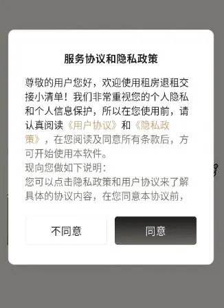 租房退租交接小清单(租房交接辅助工具) 租房退租交接小清单(租房交接辅助工具)
