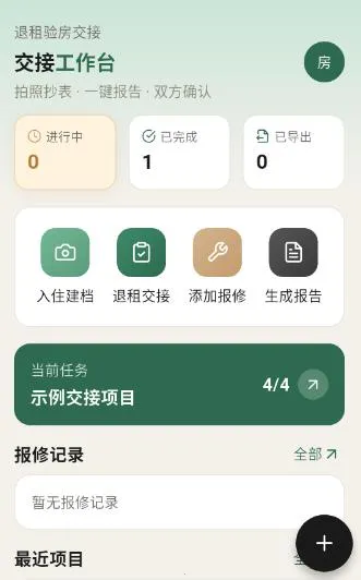 租房退租交接小清单(租房交接辅助工具) 租房退租交接小清单(租房交接辅助工具)