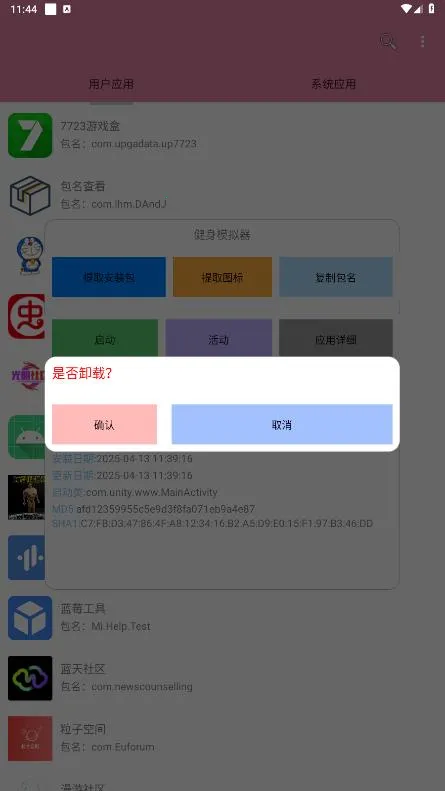 �����鿴��(Ӧ����Ϣ�鿴����)v1.0 ��Ѱ��ͼ
