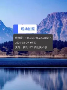 水印相机拍照打卡免费(拍照加水印工具) 水印相机拍照打卡免费(拍照加水印工具)