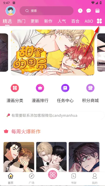 糖果漫画(耽美追漫平台) 糖果漫画(耽美追漫平台)