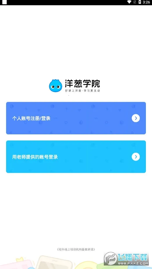 ���ѧ԰2026�ٷ�����v7.105.0 ��׿���ͼ