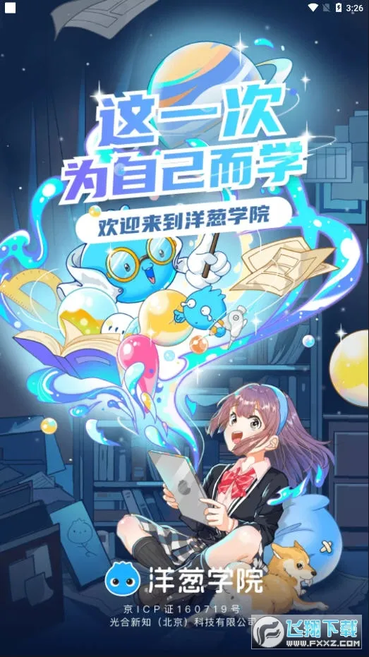 ���ѧ԰2026�ٷ�����v7.105.0 ��׿���ͼ