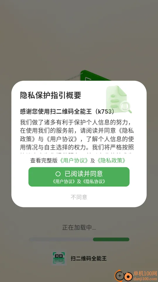 扫二维码查一查2026下载安装 扫二维码查一查2026下载安装