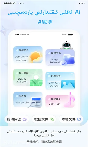 BARMAKά�����뷨(ά����������뷨)v5.5.0 �ֻ����ͼ