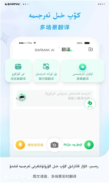 BARMAKά�����뷨(ά����������뷨)v5.5.0 �ֻ����ͼ