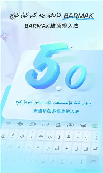 BARMAKά�����뷨(ά����������뷨)v5.5.0 �ֻ����ͼ