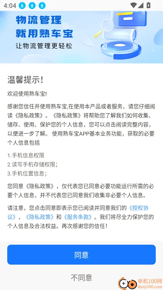 熟车宝最新手机版 熟车宝最新手机版