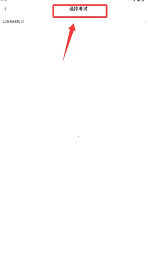 公安基础知识百分题库2026下载安装 公安基础知识百分题库2026下载安装