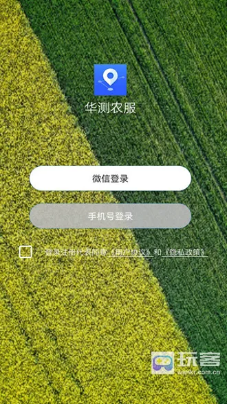 华测农服安卓版手机版 华测农服安卓版手机版