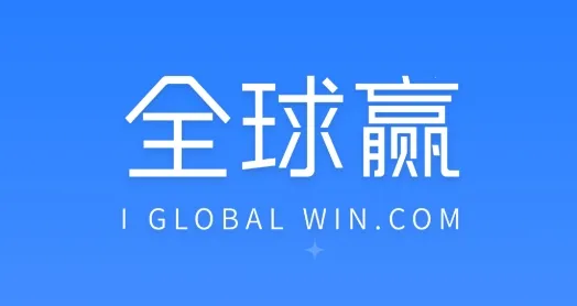 全球赢2026最新版本 全球赢2026最新版本