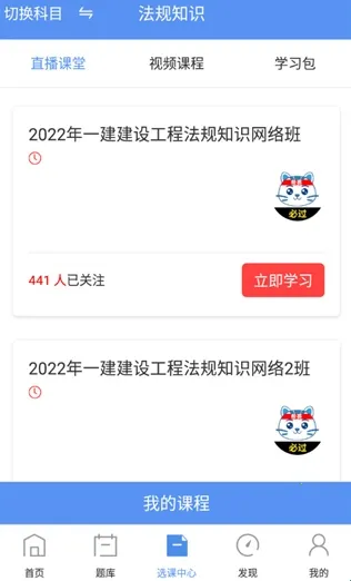 一级建造师助手最新手机版 一级建造师助手最新手机版