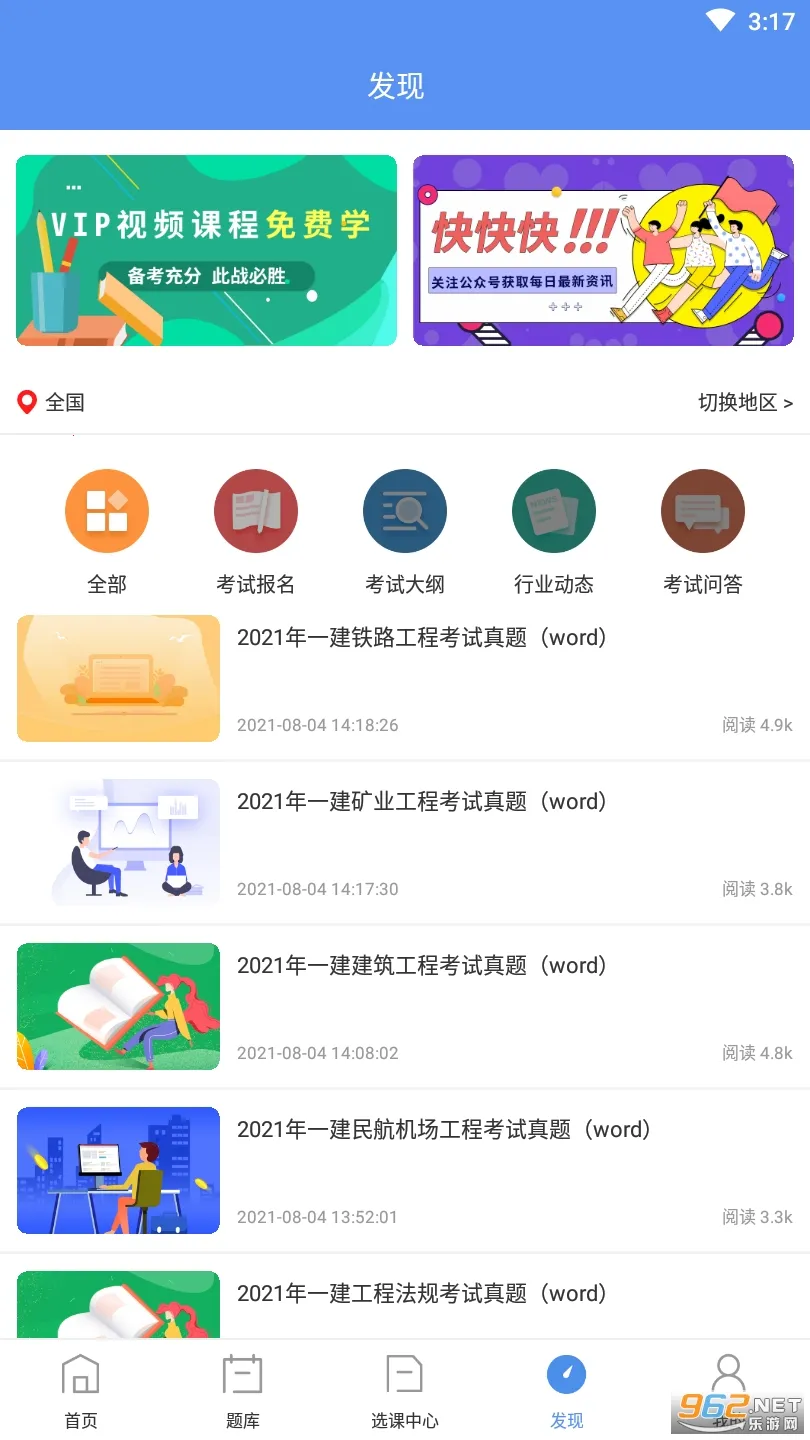 一级建造师助手最新手机版 一级建造师助手最新手机版