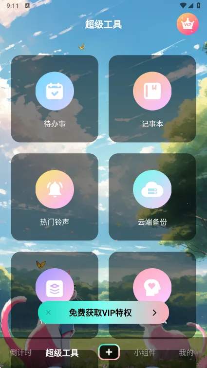 һ�ŵ���ʱ2026�ٷ����°汾v9.2.3 ��Ѱ��ͼ