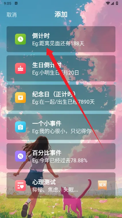 一古倒计时2026官方最新版本 一古倒计时2026官方最新版本