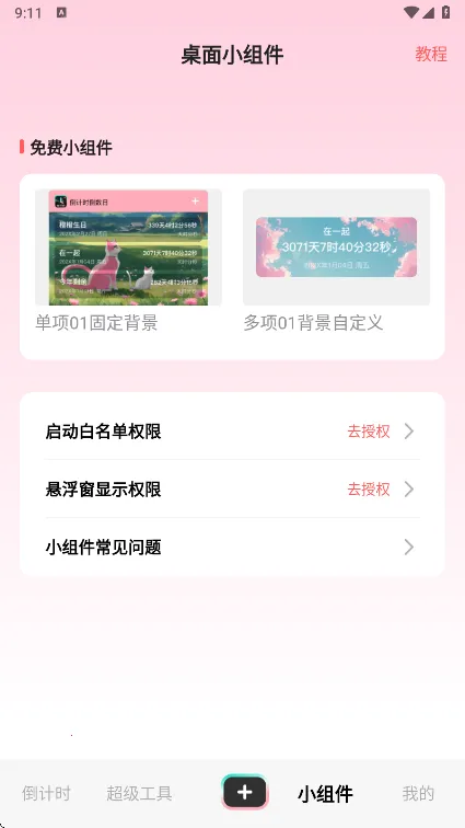 һ�ŵ���ʱ2026�ٷ����°汾v9.2.3 ��Ѱ��ͼ