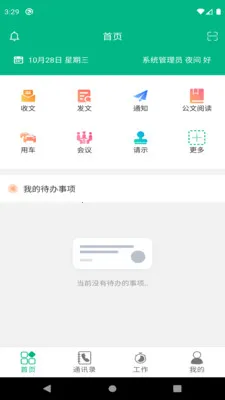 ���������칫�����ֻ���v6.27.03060 �ٷ������ͼ