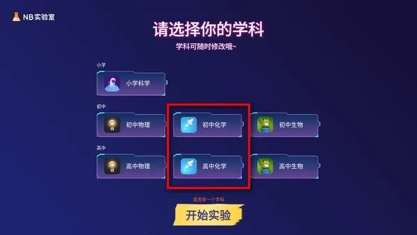 NB化学实验室2026官方正版 NB化学实验室2026官方正版