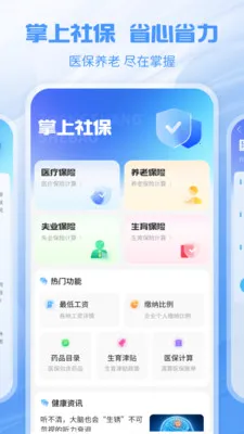 �����籣�ܼҰ�׿���ֻ���v1.1.1 ��׿���ͼ