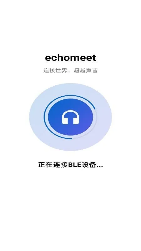 Echomeet(¼��ת���ֹ���)v1.0.14 ��Ѱ��ͼ