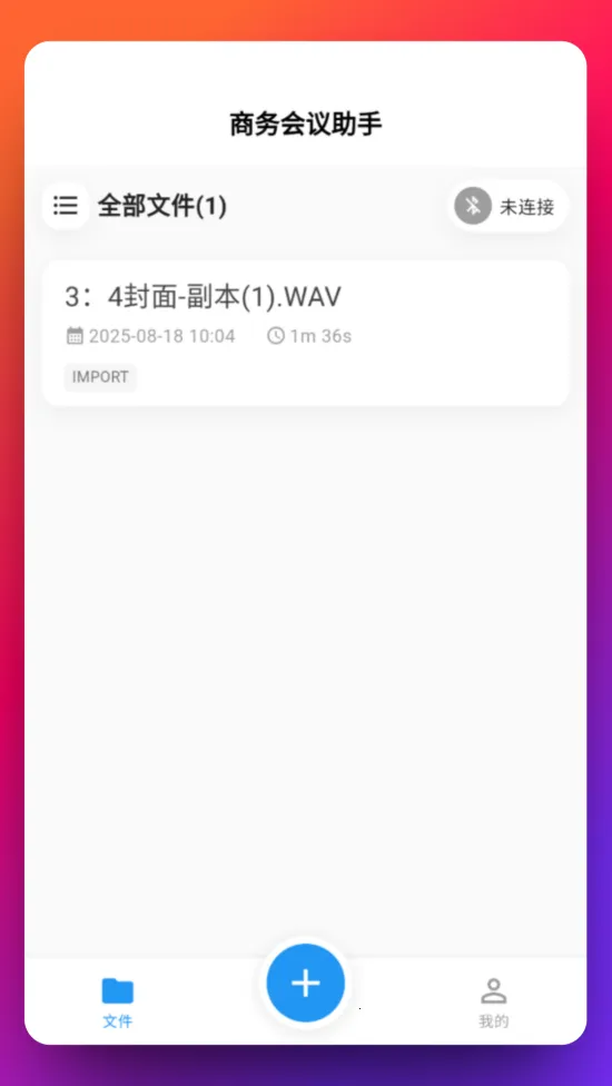 Echomeet(¼��ת���ֹ���)v1.0.14 ��Ѱ��ͼ