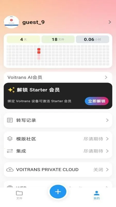 Echomeet(¼��ת���ֹ���)v1.0.14 ��Ѱ��ͼ