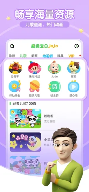 超级宝贝JoJo(早教学习软件) 超级宝贝JoJo(早教学习软件)