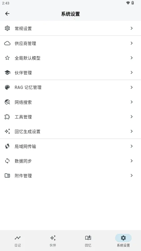 ����AI�ռ�2026�ٷ�����v3.1.0 �ٷ������ͼ