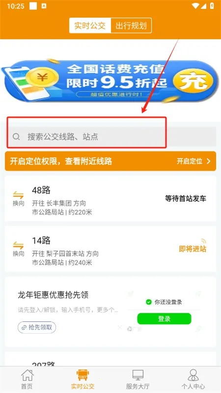 永州公交(公交出行服务) 永州公交(公交出行服务)