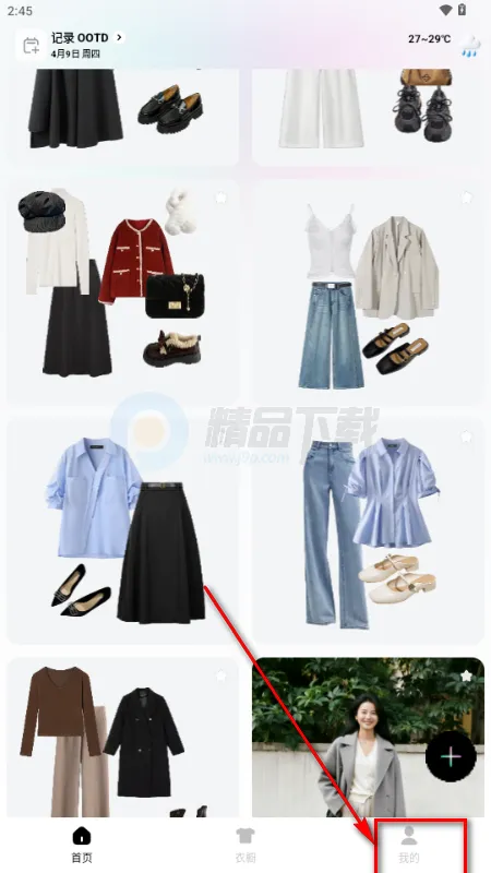 WearWow(AI穿搭APP) WearWow(AI穿搭APP)