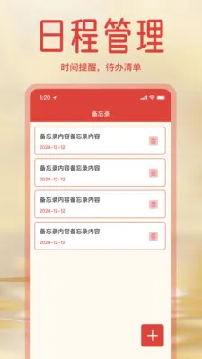 ����ϻ������ְ�(�ճ̹�������)v1.3.0 �ٷ������ͼ