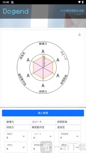 替身面板生成器安卓版手机版 替身面板生成器安卓版手机版