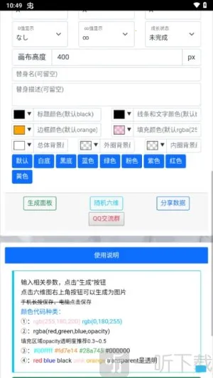 替身面板生成器安卓版手机版 替身面板生成器安卓版手机版