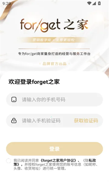 forget֮��(�ŵ꾭Ӫ����ϵͳ)v1.0.56 ��׿���ͼ