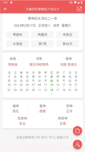 有灵日历2026最新版本 有灵日历2026最新版本