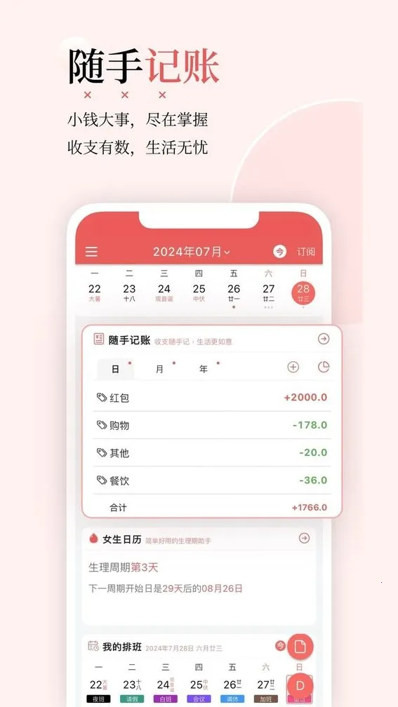 有灵日历2026最新版本 有灵日历2026最新版本