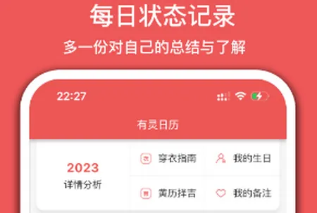 有灵日历2026最新版本 有灵日历2026最新版本