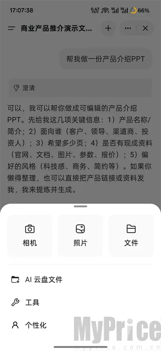Genspark AI超级智能体中文版app下载-Genspark智能ai软件官方版下载