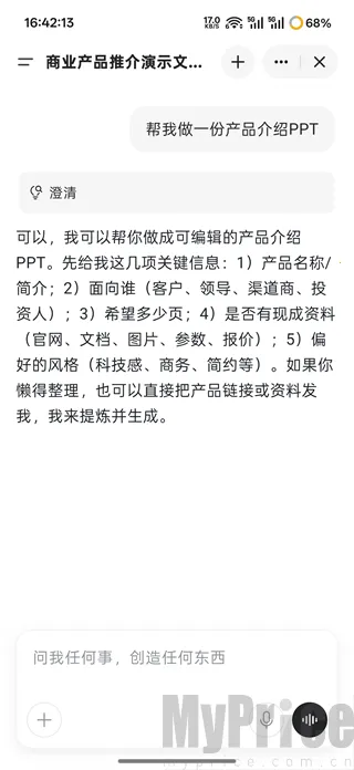 Genspark AI超级智能体中文版app下载-Genspark智能ai软件官方版下载