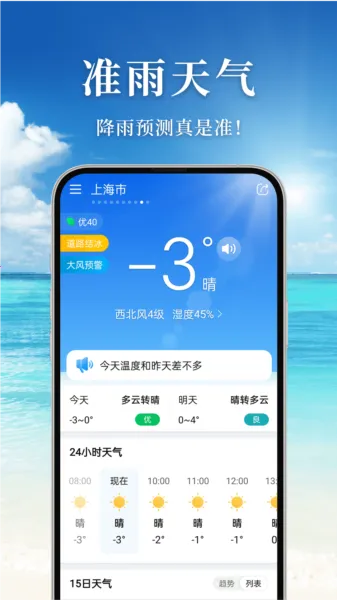 准雨天气2026下载安装 准雨天气2026下载安装