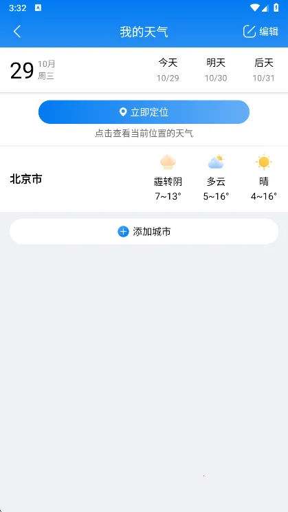 准雨天气2026下载安装 准雨天气2026下载安装
