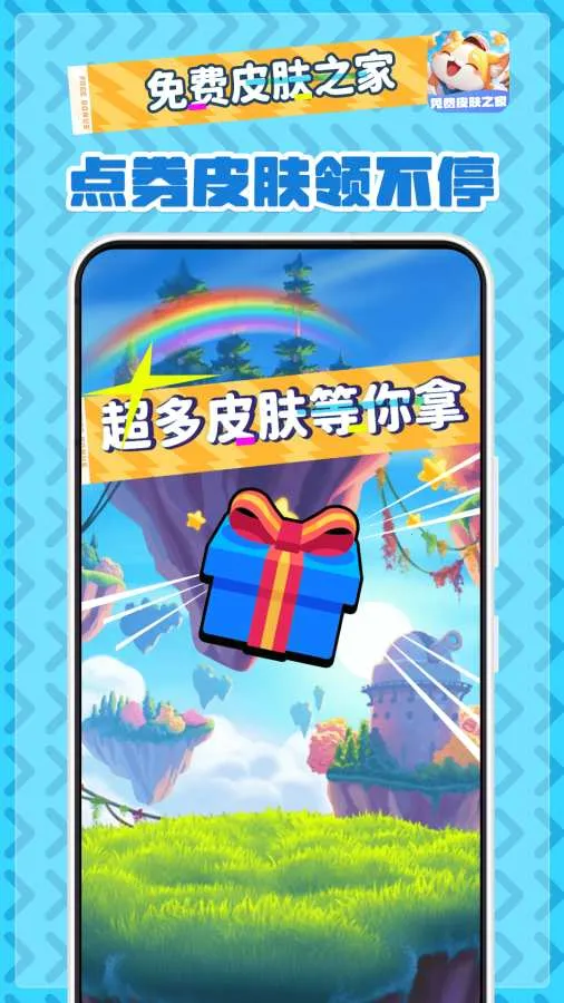 ���Ƥ��֮��(��Ϸ����ƽ̨)v2.1.7 ��׿���ͼ