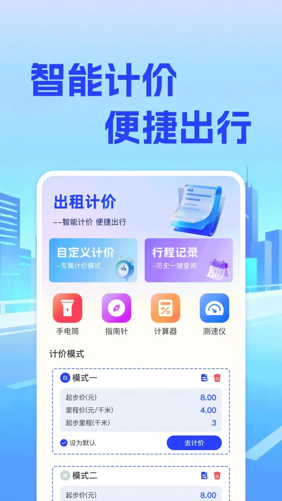 ���⳵��ʵʱ�Ƽ�(���⳵��Ӫ����)v1.0.0 �ٷ������ͼ