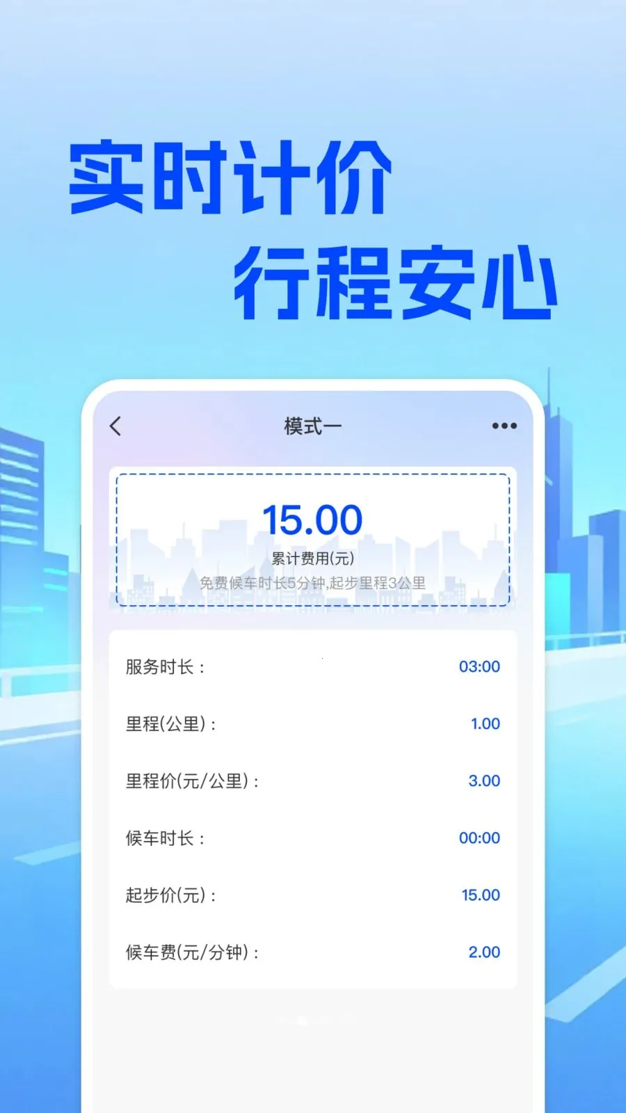 ���⳵��ʵʱ�Ƽ�(���⳵��Ӫ����)v1.0.0 �ٷ������ͼ