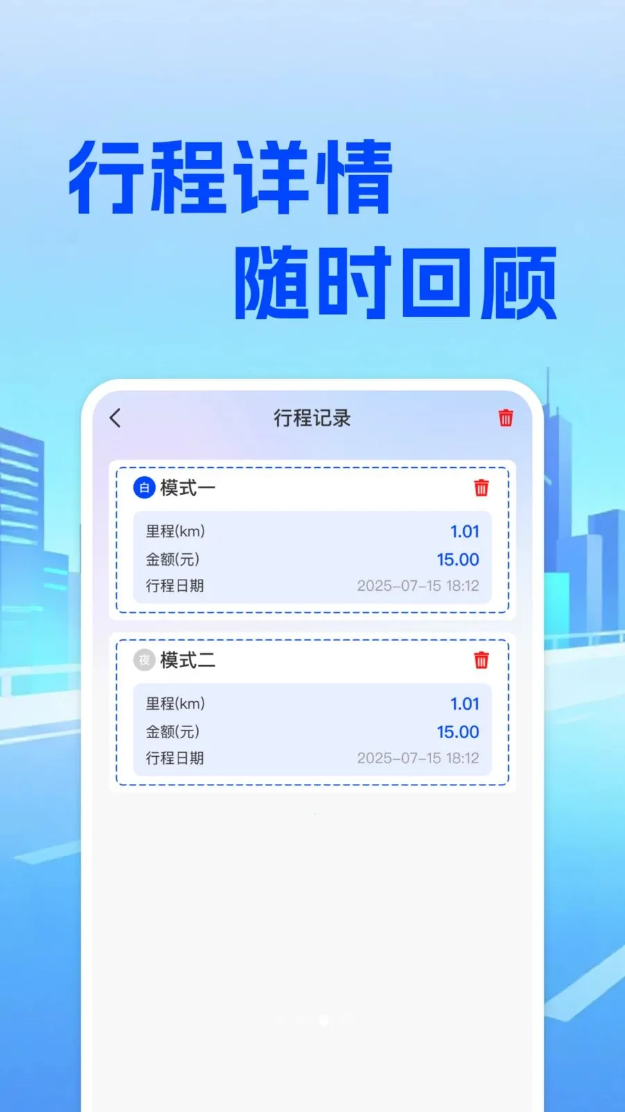 ���⳵��ʵʱ�Ƽ�(���⳵��Ӫ����)v1.0.0 �ٷ������ͼ