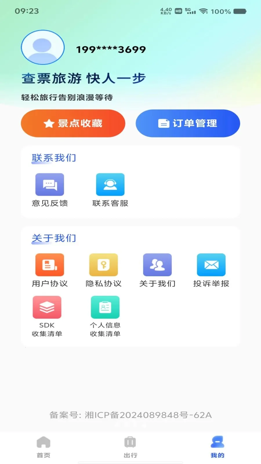 ��Ʊ��Ʊ���β�(��Ʊ��Ʊ��ѯ)v1.0.0 ��Ѱ��ͼ