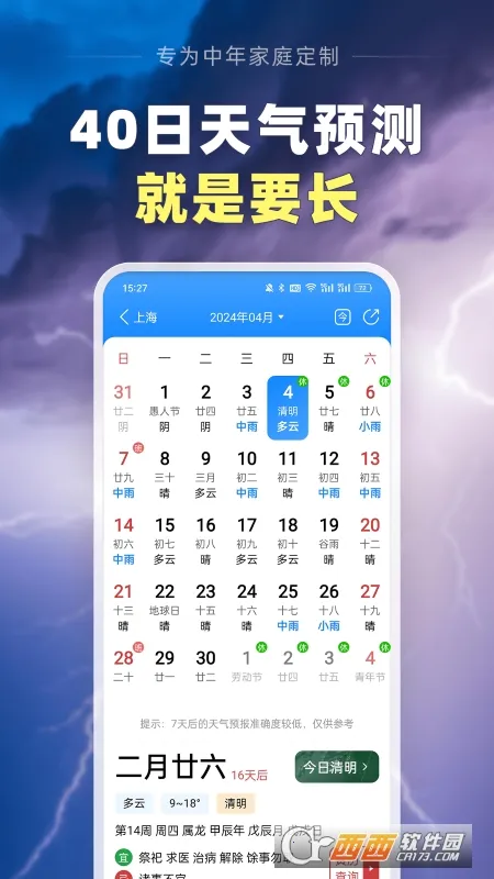 ��������Ԥ��(������ѯ����)v13.2.7 �ֻ����ͼ